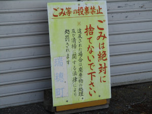 捨てたやつこそゴミ